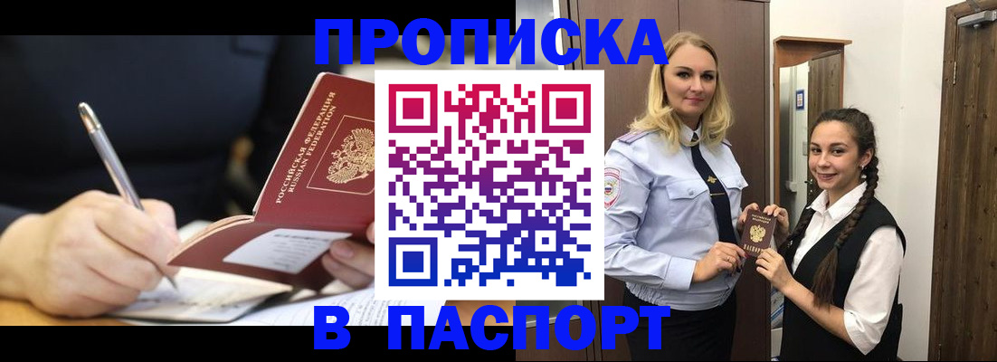 временная регистрация в Шарыпово